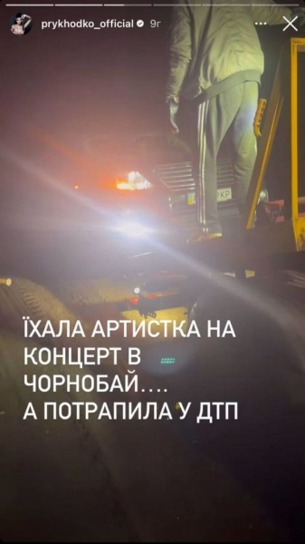 Анастасія Приходько потрапила в ДТП: що з нею