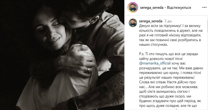 «Це не хайп»: Середа відверто розповів про проблеми у стосунках з MamaRika