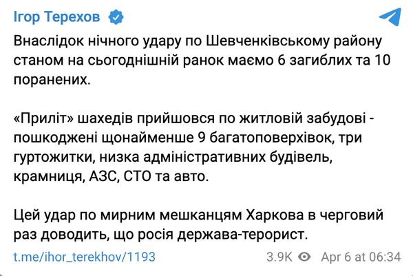 Держава-терорист росія вдарила вночі по житловій забудові Харкова: є загиблі та поранені