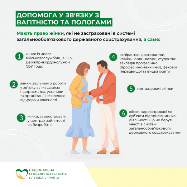 Для неповнолітніх теж передбачено: хто в&nbsp;Україні має право на&nbsp;допомогу у&nbsp;зв'язку з&nbsp;вагітністю та&nbsp;пологами та&nbsp;як&nbsp;її отримати