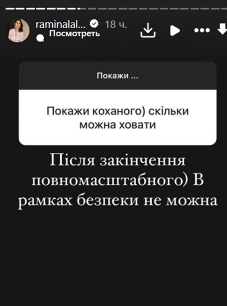 Раміна Есхакзай натякнула на новий роман, але категорично відмовилася розсекретити обранця