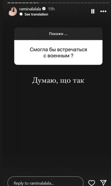 Раміна Есхакзай натякнула на новий роман, але категорично відмовилася розсекретити обранця