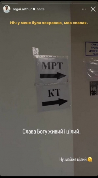 «Вперше в життя мене вирубили»: Артур Логай опинився в лікарні