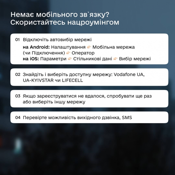 Залишайтеся на зв'язку навіть за відсутності електрики: у Мінцифри дали важливі поради