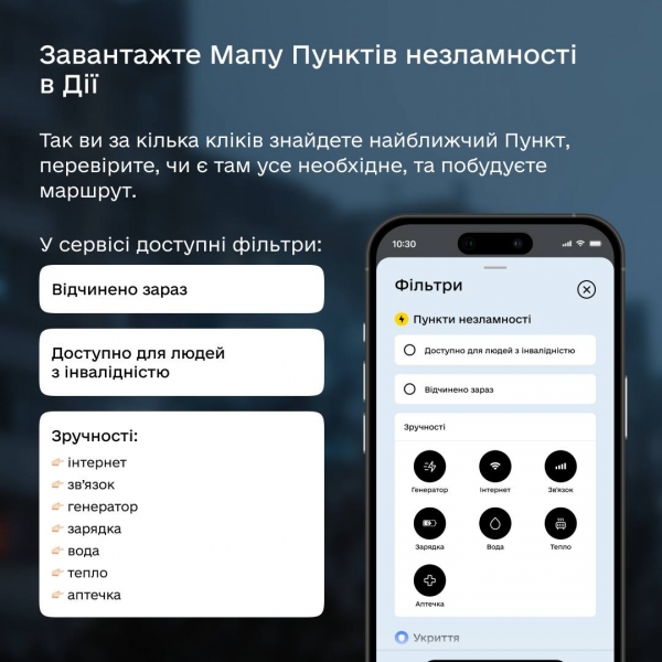 Залишайтеся на зв'язку навіть за відсутності електрики: у Мінцифри дали важливі поради