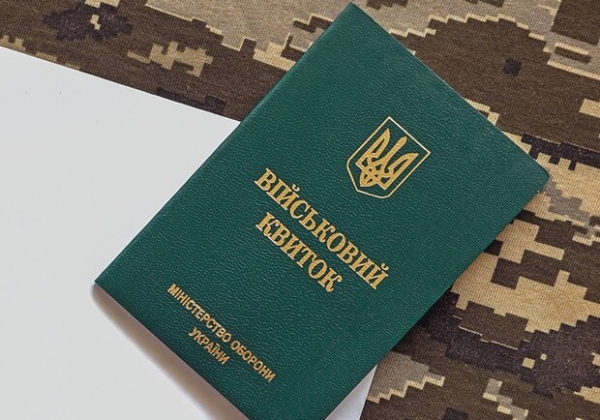 В Украине появится новая форма военного билета