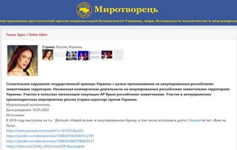 Представницю Ізраїлю на «Євробаченні» Еден Голар внесли до «Миротворця»