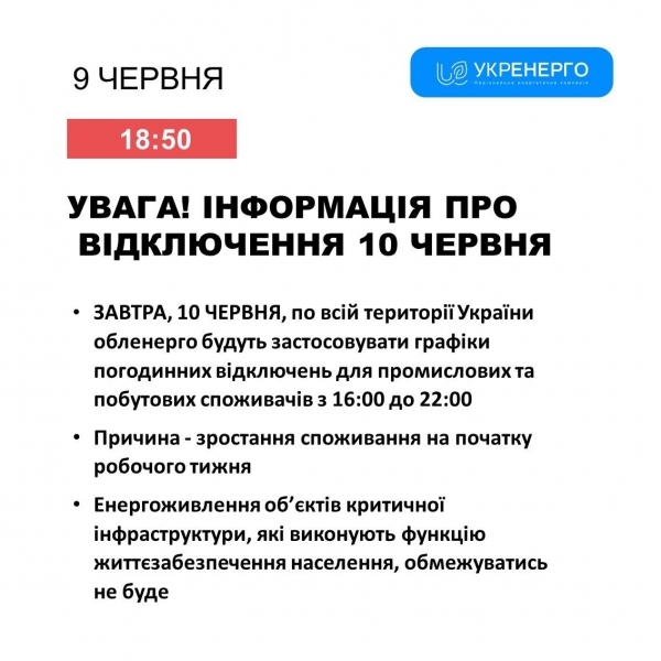 Графіки відключення повертаються: в «Укренерго» назвали час, коли українцям доведеться посидіти 10 червня без світла