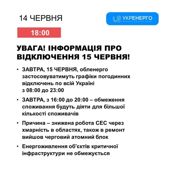 Хмарність теж винна: стало відомо, як відключатимуть світло 15 червня