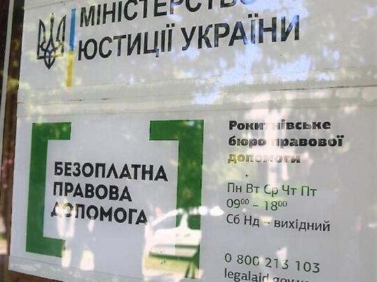 Хто в Україні має право на безкоштовну юридичну допомогу, яку саме та як її отримати
