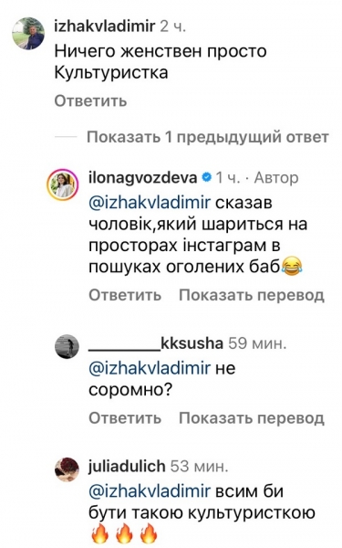 «Просто культуристка»: Ілона Гвоздьова жорстко відреагувала на хейт