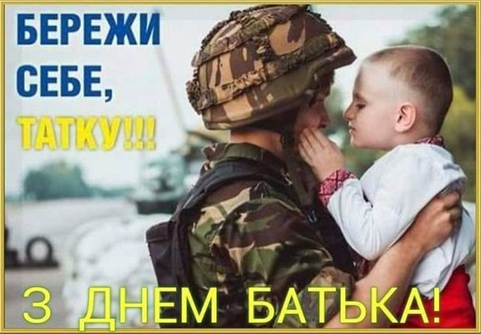 В Україні відзначають День батька: історія свята, гарні вітання та листівки