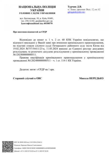 Злив особистих даних військовослужбовця ЗСУ: проти харківського активіста відкрито кримінальне провадження