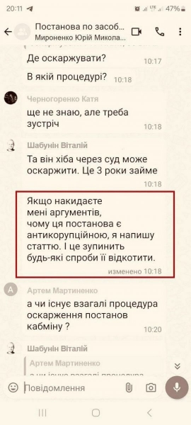 «Антикорупціонери» проштовхнули через Кабмін небезпечну постанову, в мережу злили листування — ЗМІ