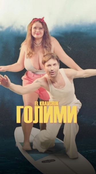 «Голими купалися»: популярний музикант випустив провокаційний кліп