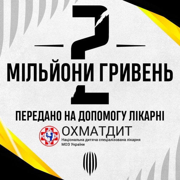 Григорій Козловський та Emily Resort передали на відновлення дитячої лікарні «Охматдит» 2 мільйони гривень