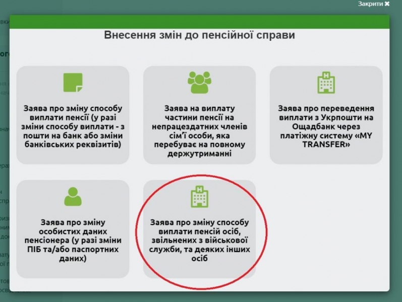 Як колишньому військовому онлайн змінити банк для виплати пенсії: роз'яснення ПФУ