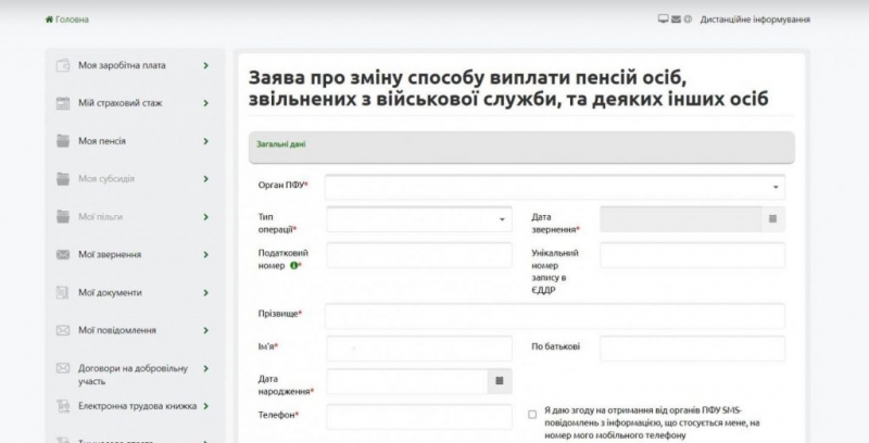 Як колишньому військовому онлайн змінити банк для виплати пенсії: роз'яснення ПФУ