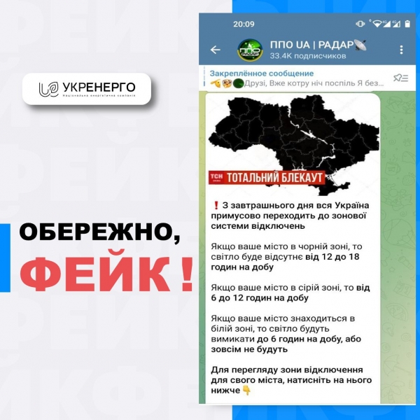 «Зональні» відключення світла в Україні: «Укренерго» попередило про фейк