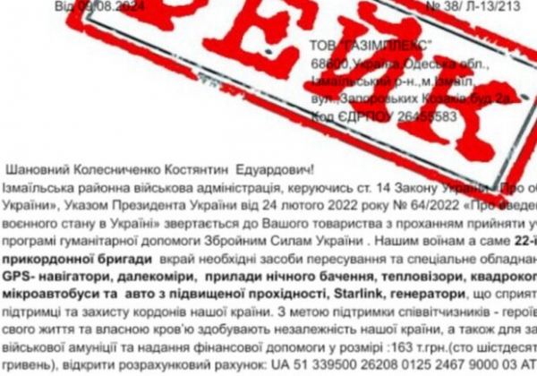 От имени РВА просят предоставить средства на нужды ВСУ: в Одесской области активизировались мошенники