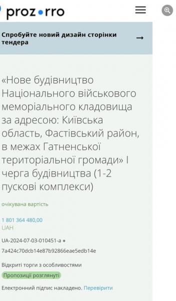 Будувати Національне військове меморіальне кладовище буде фірма-одноденка: що відомо