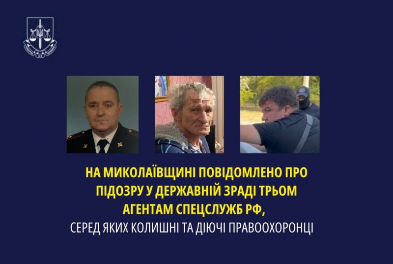 Чинний та колишні співробітники правоохоронних органів входили до агентурної мережі росіян у трьох областях України (фото)