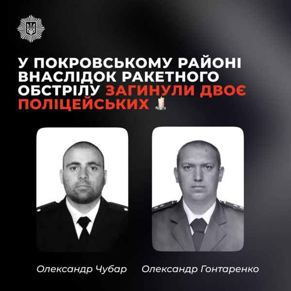 Двоє поліцейських загинули внаслідок ракетного обстрілу Покровського району, — МВС (фото)