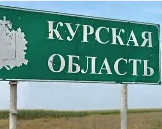 Раптова атака України під Курськом принизила російську армію: що ще пишуть на Заході про прорив кордону росії