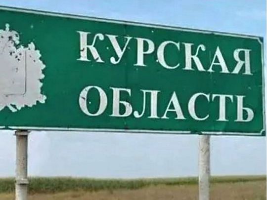 «Стратегія високого ризику»: німецький політолог про бої в Курській області