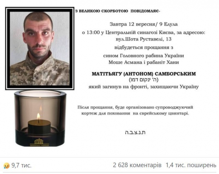 Головний Рабин України Моше Асман повідомив про смерть свого сина на війні