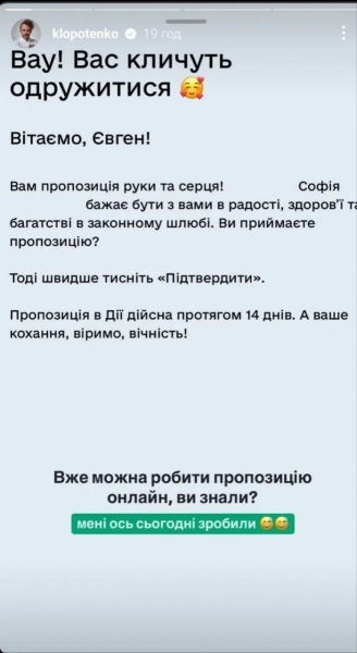 Як порядна людина, повинен погодитись: дівчина запропонувала Євгену Клопотенку одружитися