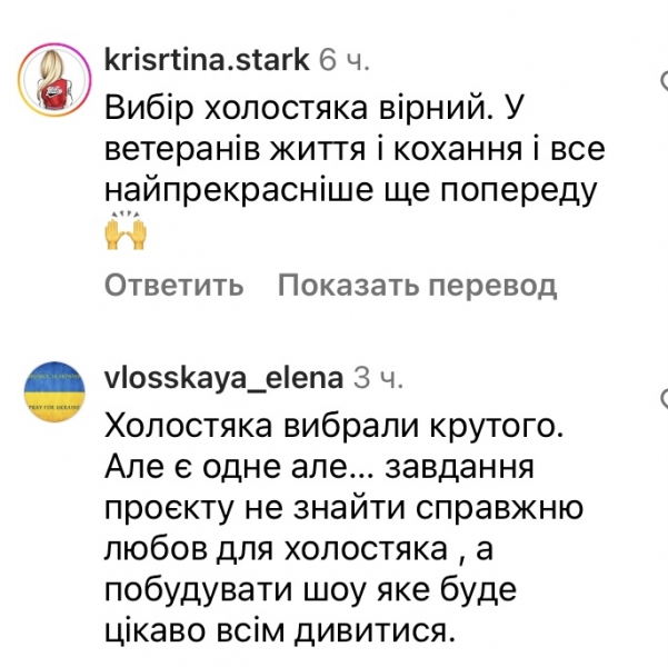 «Не хочеться сезон дивитись»: мережа вибухнула після допису на сторінці «Холостяка»