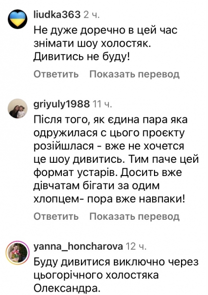 «Не хочеться сезон дивитись»: мережа вибухнула після допису на сторінці «Холостяка»