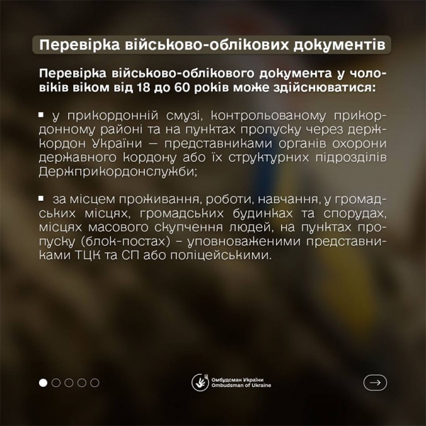 Перевірка військово-облікових документів: хто має право і які діють санкції