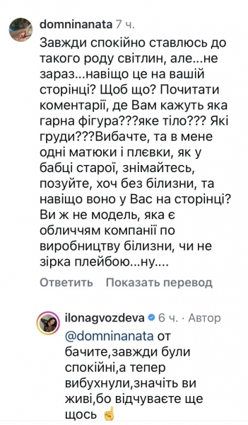 «Одні матюки»: Ілона Гвоздьова обурила мережу