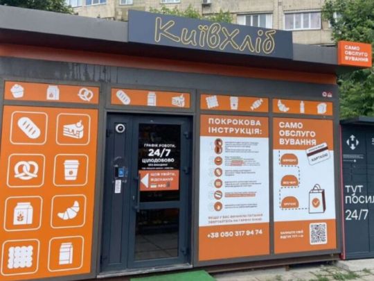 У Києві провалився експеримент із продажем хліба в автоматах: у чому причина