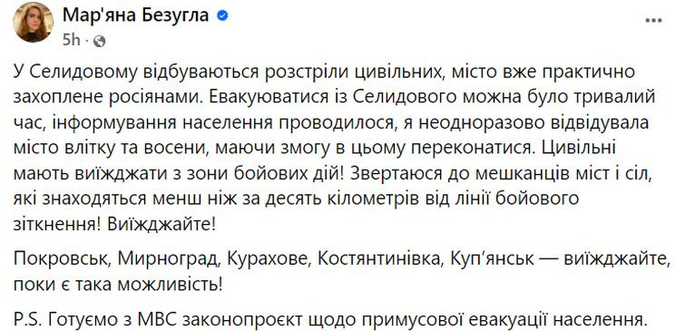 «У Селидовому відбуваються розстріли цивільних»: Безугла назвала 5 міст, з яких потрібно негайно евакуювати жителів