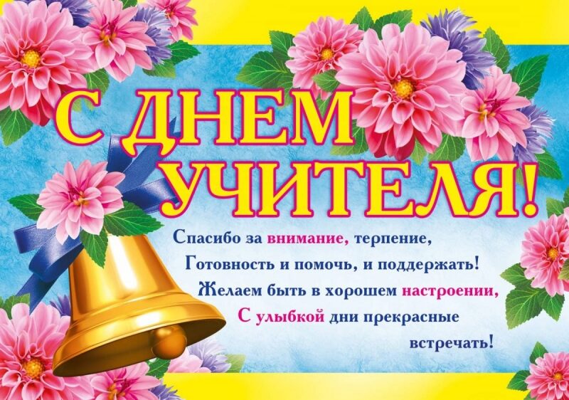 В&nbsp;Україні відзначають День учителя: як&nbsp;гарно привітати зі&nbsp;святом (фото)