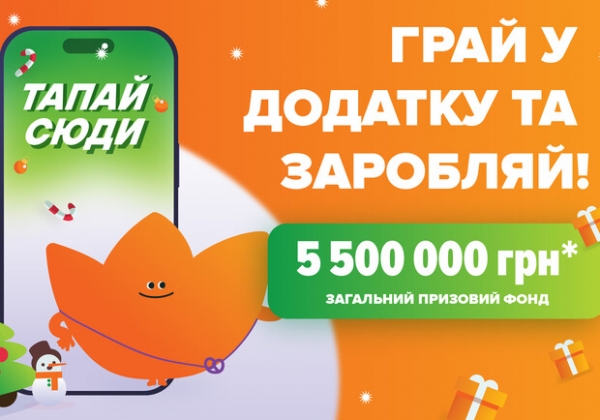 Играй и выигрывай: в VARUS стартовала новогодняя акция