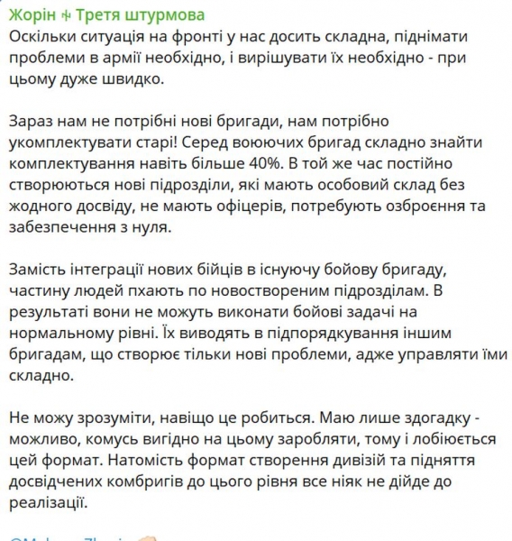 Комусь вигідно на цьому заробляти: Жорін назвав серйозну проблему ЗСУ