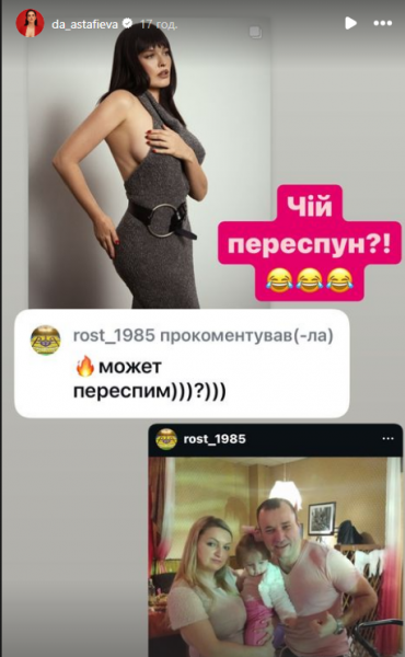 «Може, переспимо?»: Даша Астастаф'єва з гумором відповіла на непристойну пропозицію у Instagram (фото)