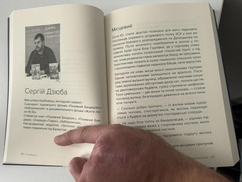 «На війні живеш кожною хвилиною, бо наступної може не бути»: письменник та військовий Сергій Дзюба про виклики великої війни