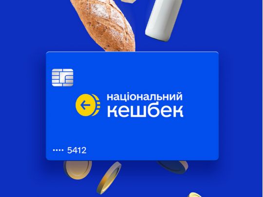 Чи можна відмовитися від участі у програмі «Національний кешбек» і як це зробити