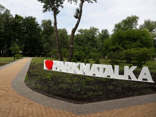 Обіцянки щодо землевідведення в парку «Наталка» — це шахрайство, за яке має бути відповідальність, — Бондаренко