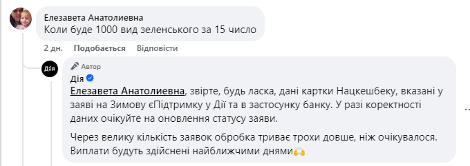 «Тисяча Зеленського» досі не прийшла: у чому причина