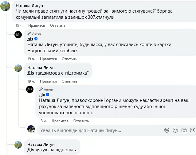 Законом не заборонено: банки почали забирати у боржників «тисячу Зеленського» з картки «Національного кешбеку»