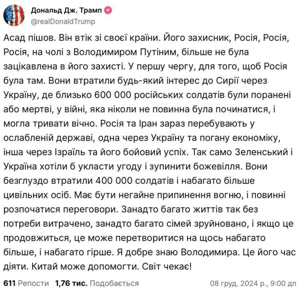 «Зупинити це божевілля»: Трамп закликав до негайного припинення вогню в Україні