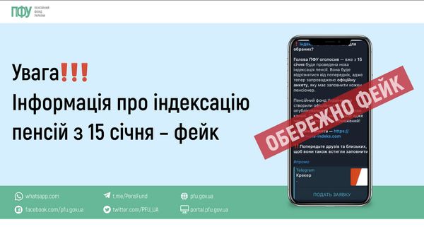 Індексації 15 січня не буде: в ПФУ попередили пенсіонерів про черговий фейк шахраїв