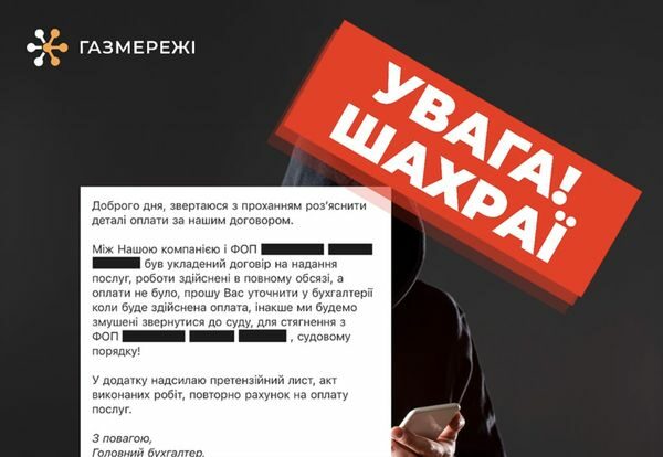 Можете втратити гроші на&nbsp;банківському рахунку: українців попередили про фейкові &laquo;листи від газмереж&raquo;