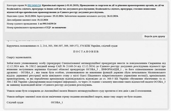 На заступника керівника Одеської облпрокуратури Раковича відкрили кримінальну справу: рішення ВАКС